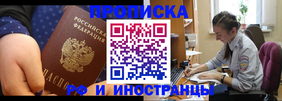 прописка штамп в Заводоуковске